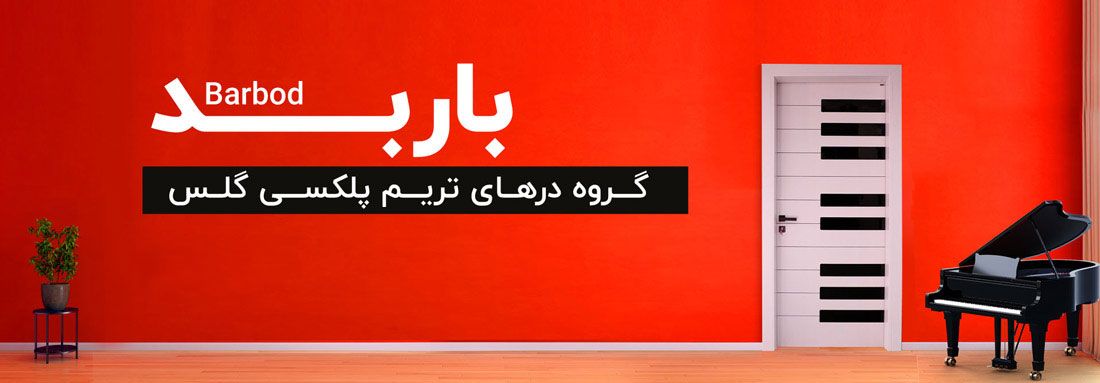 درب پلی وود طرح کلاژ