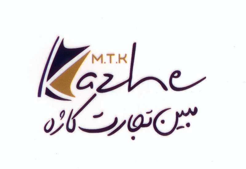 شرکت مبین تجارت کاژه