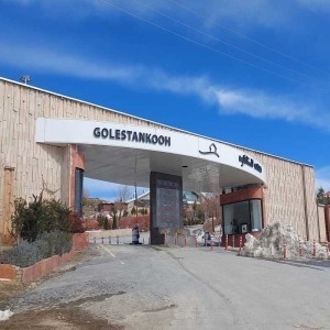 گلستان-کوه-خوانسار دهکده گردشگری گلستانکوه خوانسار